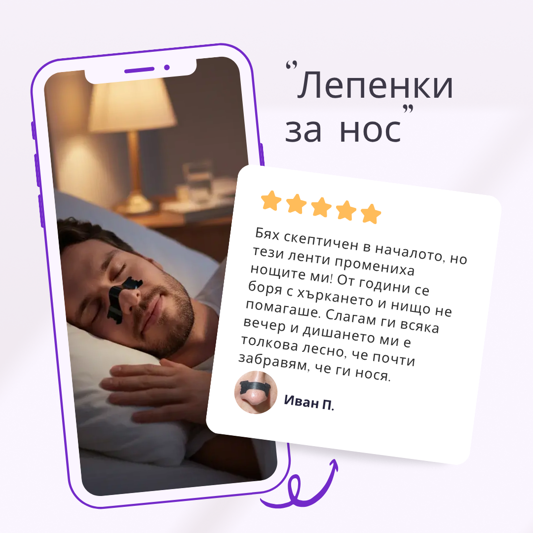 Лепенки за нос