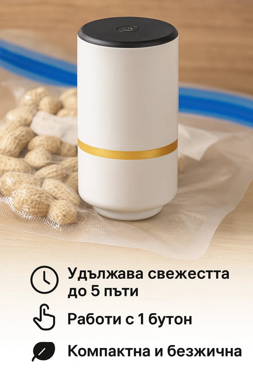 Преносима машинка за вакуумиране + 10 броя плик